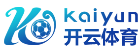 KAIYUN (官方网站) - 开云 中国大陆手机app下载